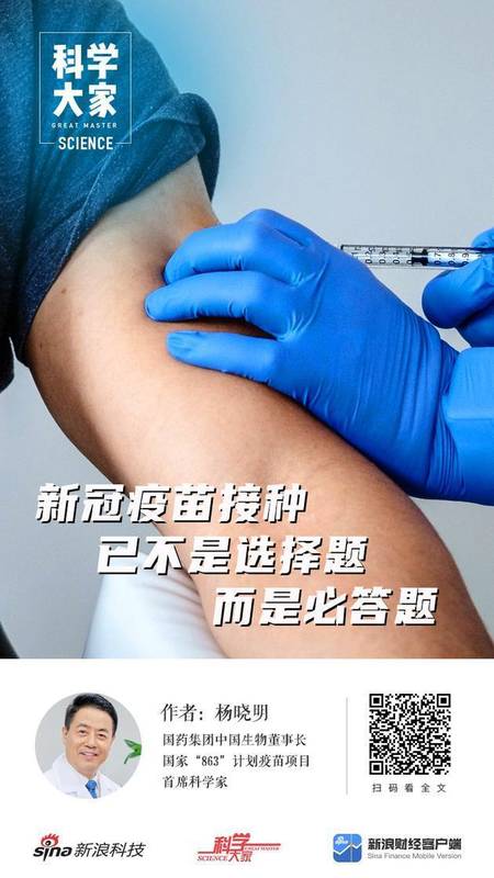 《科学大家》 新冠疫苗接种已不是选择题，而是必答题