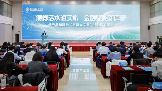  中国农业银行举办债券承销服务“五篇大文章”投融资对接会 新闻 中国农业银行举办债券承销服务“五篇大文章”投融资对接会 新闻
