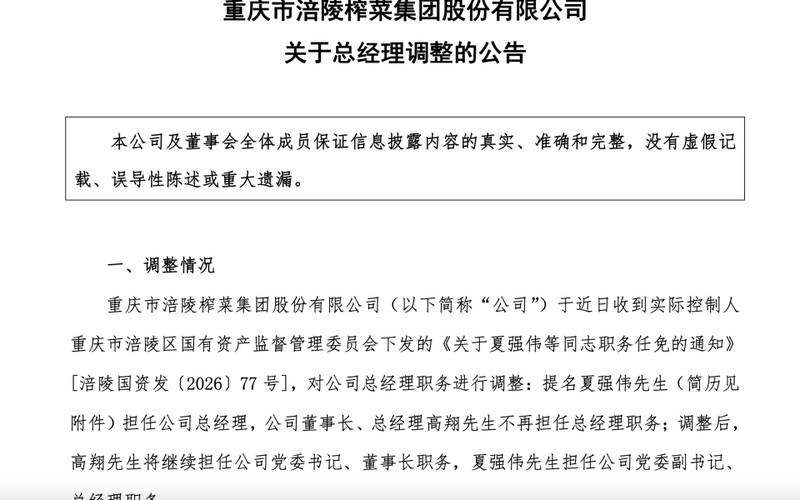 涪陵榨菜再度换帅背后，不少经销商离开，榨菜不好卖了？ 新闻 涪陵榨菜再度换帅背后，不少经销商离开，榨菜不好卖了？ 新闻