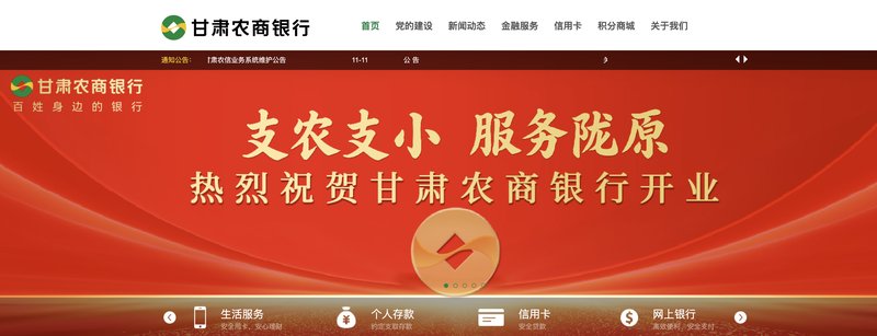  甘肃农商银行正式获批开业；甘肃省联社等66家机构同步解散，债权债务平稳承继。 股票财经