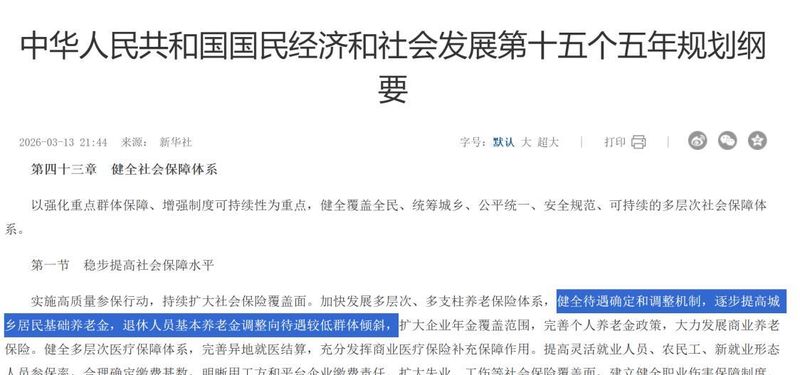  养老金调整的博弈：工龄价值能否在2026年延续？ 股票财经 养老金调整的博弈：工龄价值能否在2026年延续？ 股票财经