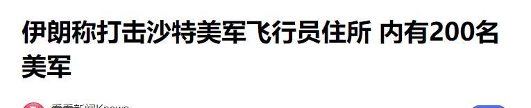  90秒生死线：伊朗导弹突袭美军宿舍的技术复盘与战术逻辑深度解析 新闻