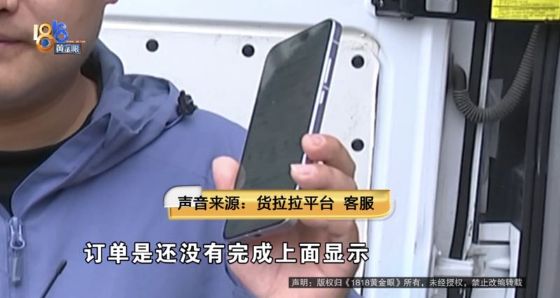  货拉拉2505公里订单未到账事件深度剖析：平台垫付机制能否真正守护司机权益？ 新闻