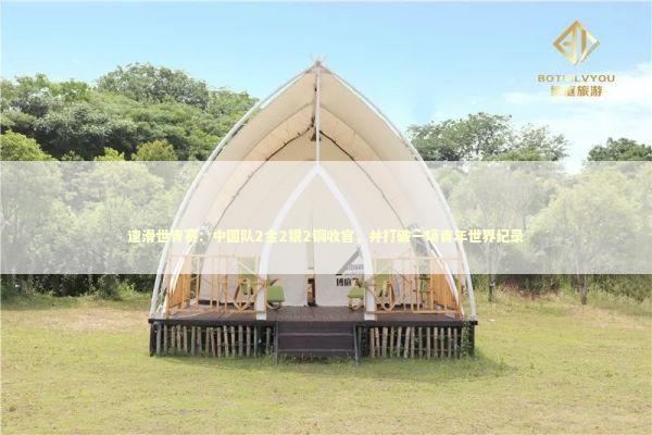 速滑世青赛：中国队2金2银2铜收官，并打破一项青年世界纪录